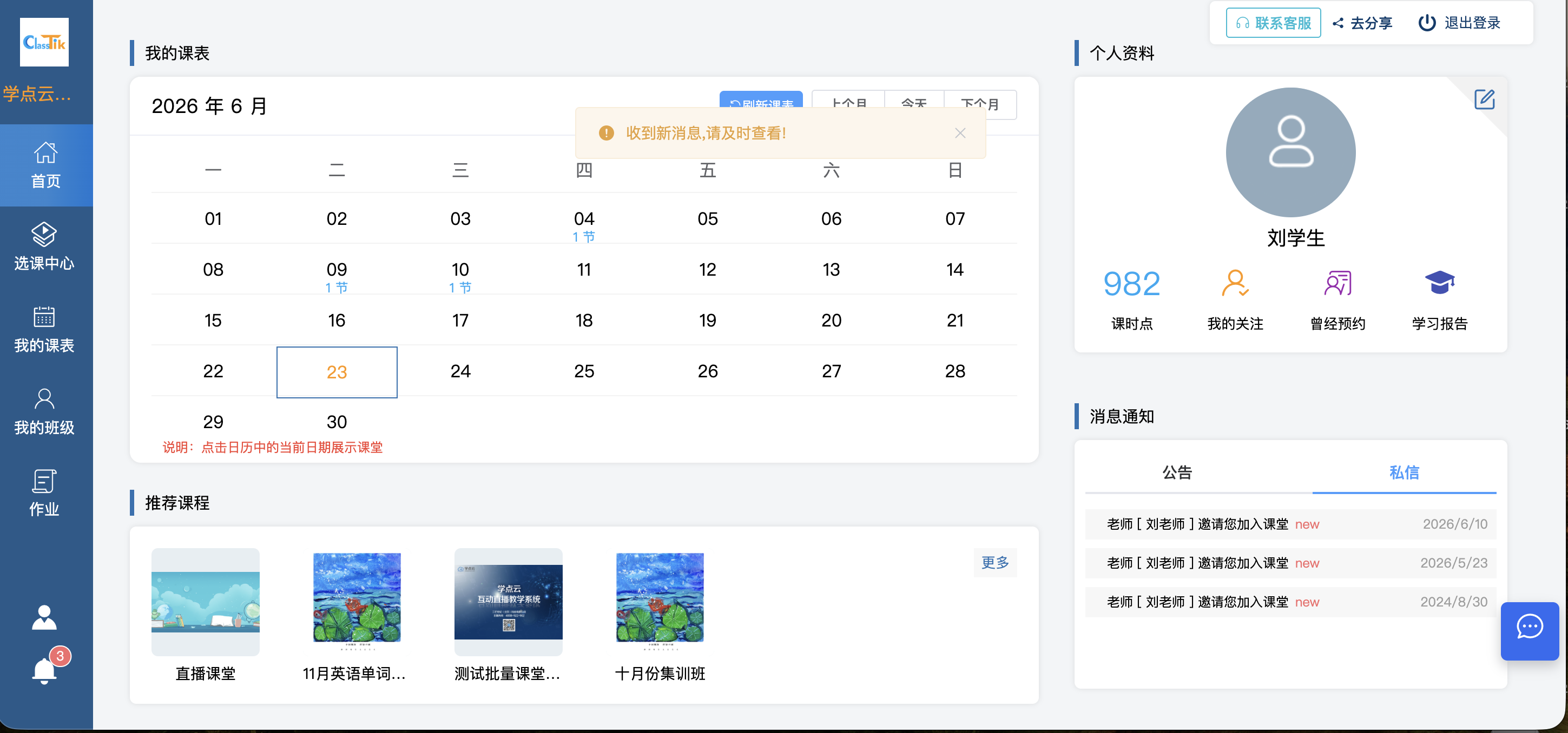 ClassTik 网校