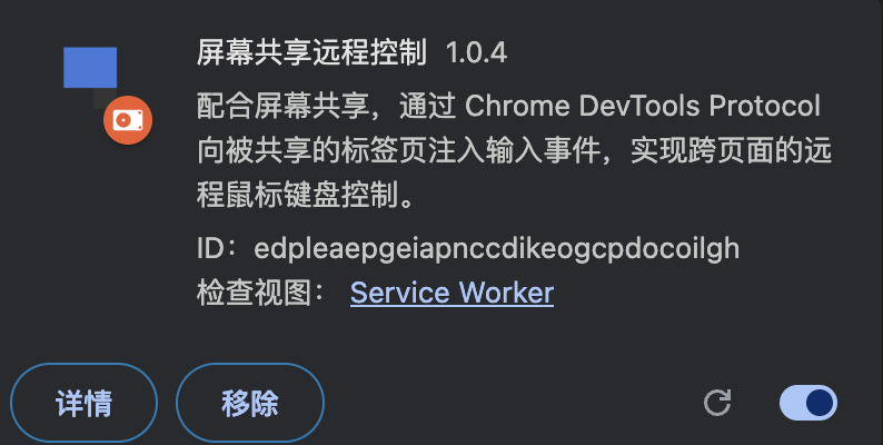 屏幕共享远程控制扩展